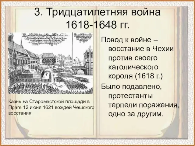 Повод к войне – восстание в Чехии против своего католического короля (1618