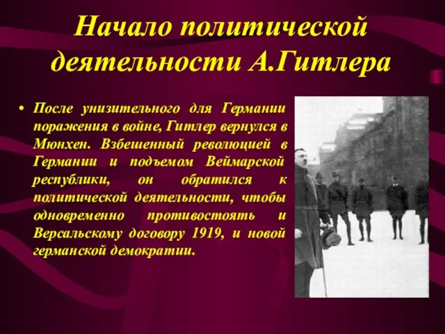 Начало политической деятельности А.Гитлера После унизительного для Германии поражения в войне, Гитлер