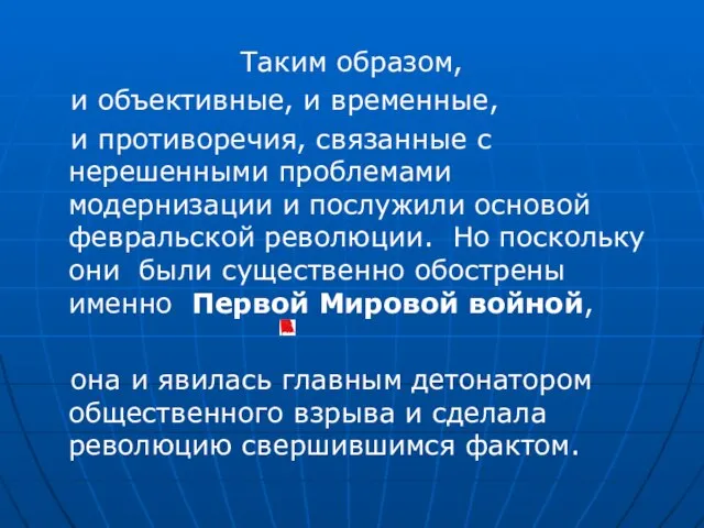 Таким образом, и объективные, и временные, и противоречия, связанные с нерешенными проблемами