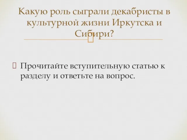 Прочитайте вступительную статью к разделу и ответьте на вопрос. Какую роль сыграли