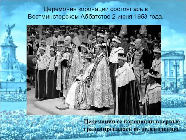 Церемония коронации состоялась в Вестминстерском Аббатстве 2 июня 1953 года. Церемония ее