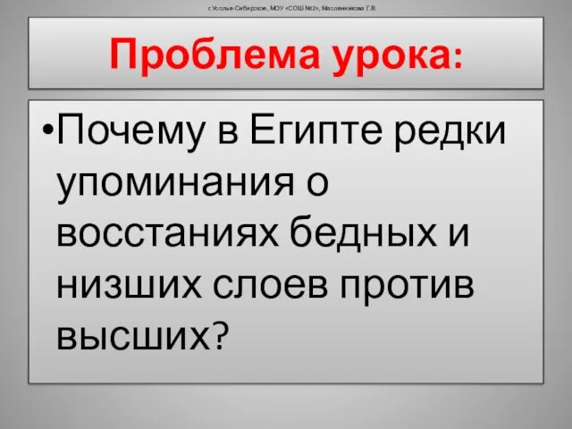 Почему в Египте редки упоминания о восстаниях бедных и низших слоев против