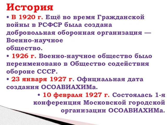 История • В 1920 г. Ещё во время Гражданской войны в РСФСР