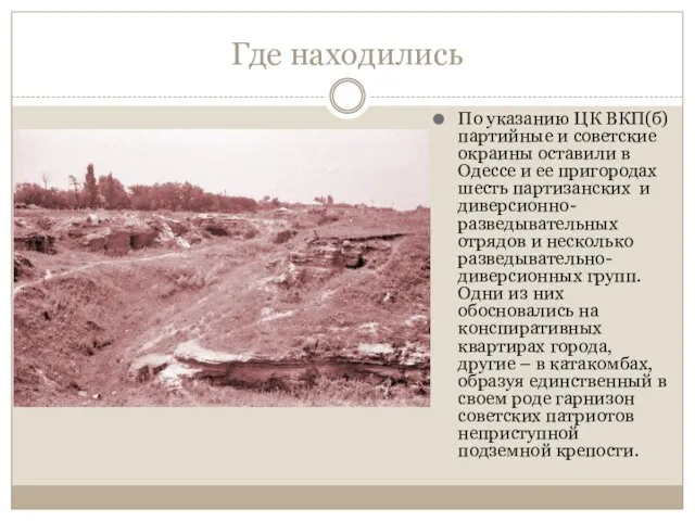 Где находились По указанию ЦК ВКП(б) партийные и советские окраины оставили в