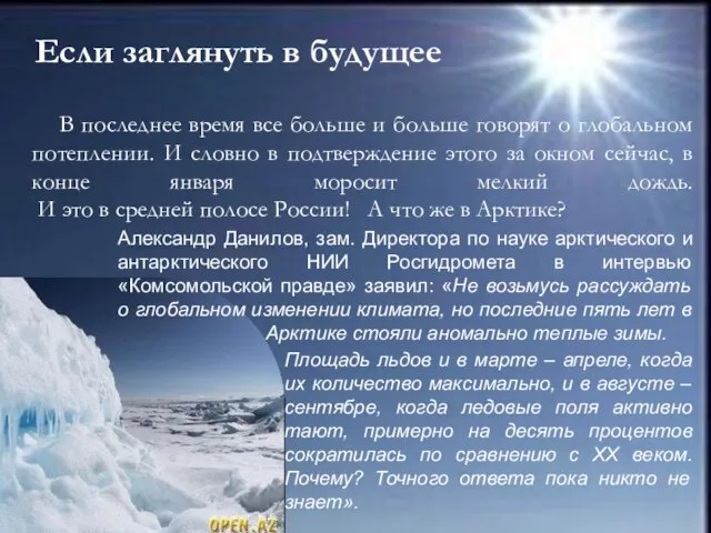 Если заглянуть в будущее В последнее время все больше и больше говорят