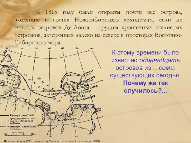 К 1815 году были открыты почти все острова, входящие в состав Новосибирского