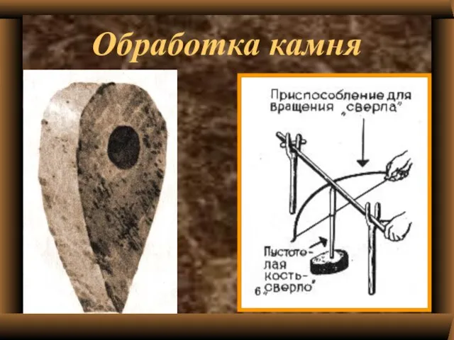 Обработка камня