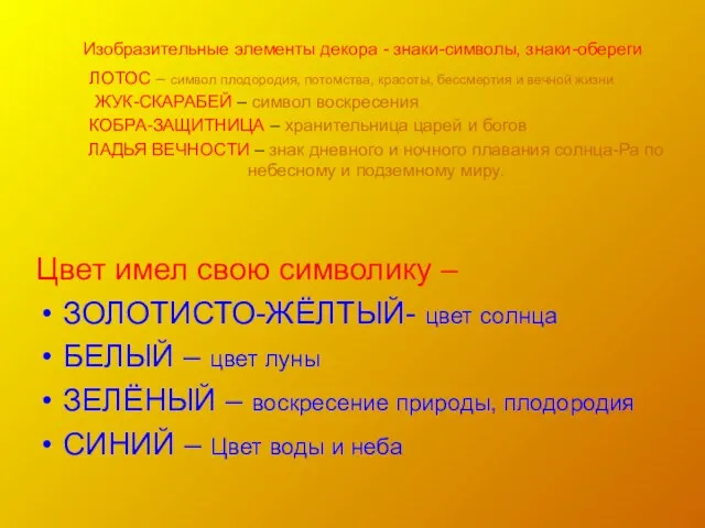 ЛАДЬЯ ВЕЧНОСТИ – знак дневного и ночного плавания солнца-Ра по небесному и