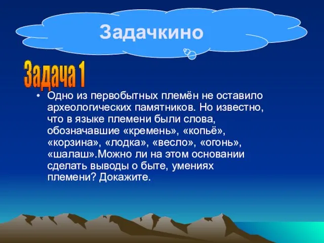 Одно из первобытных племён не оставило археологических памятников. Но известно, что в