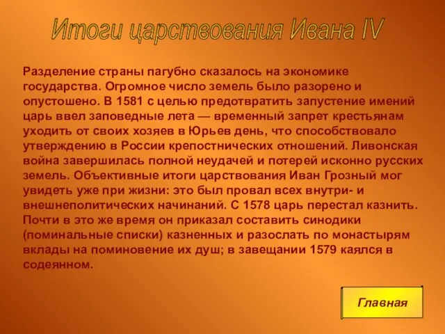 Разделение страны пагубно сказалось на экономике государства. Огромное число земель было разорено