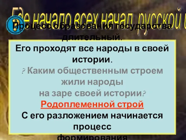 Государство – это такая организация жизни, при которой существуют единая система управления