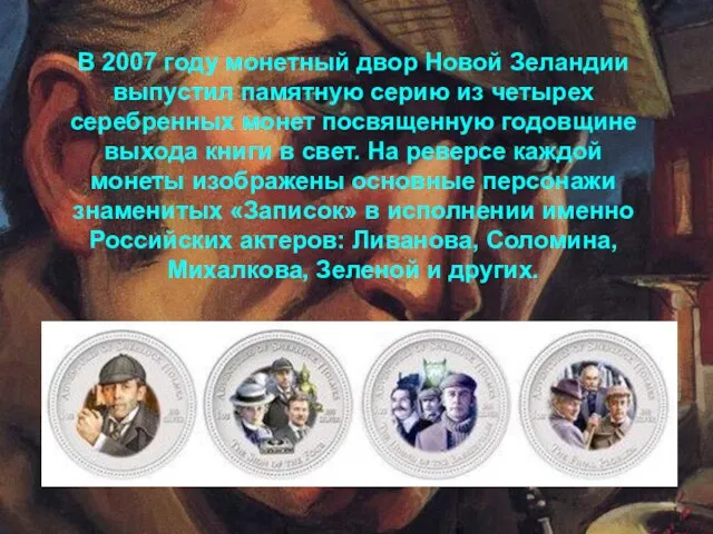 В 2007 году монетный двор Новой Зеландии выпустил памятную серию из четырех