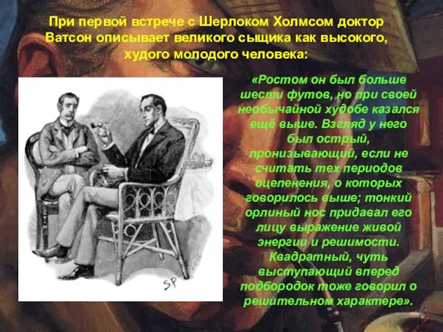 «Ростом он был больше шести футов, но при своей необычайной худобе казался