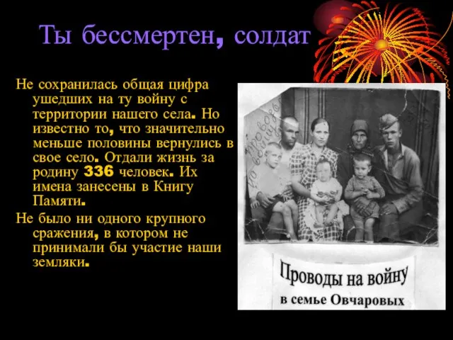 Ты бессмертен, солдат Не сохранилась общая цифра ушедших на ту войну с