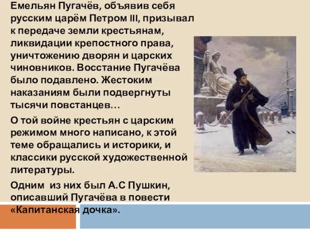 Емельян Пугачёв, объявив себя русским царём Петром III, призывал к передаче земли