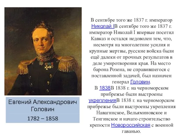 В сентябре того же 1837 г. император Николай IВ сентябре того же