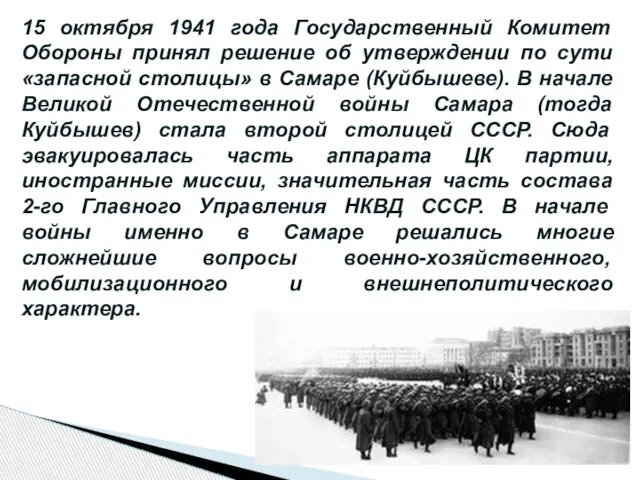 15 октября 1941 года Государственный Комитет Обороны принял решение об утверждении по