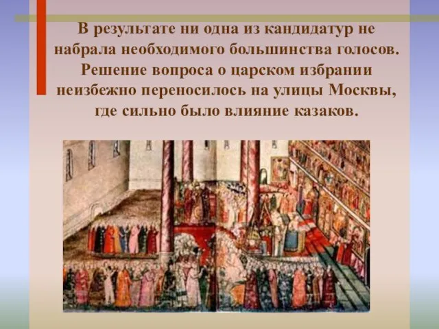 В результате ни одна из кандидатур не набрала необходимого большинства голосов. Решение