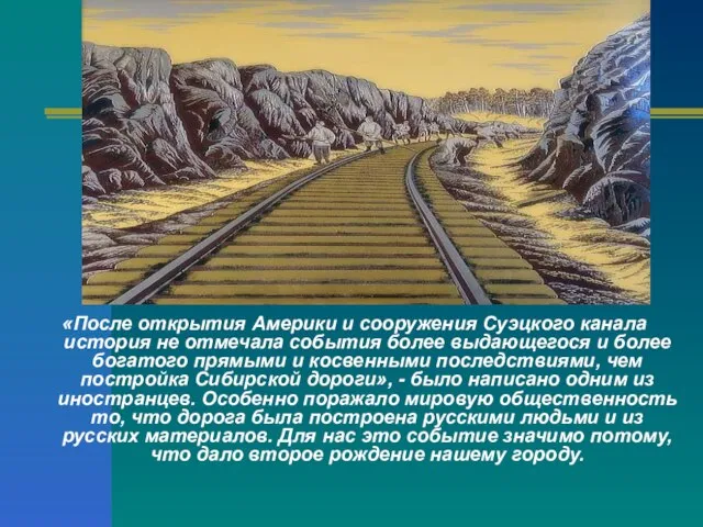 «После открытия Америки и сооружения Суэцкого канала история не отмечала события более