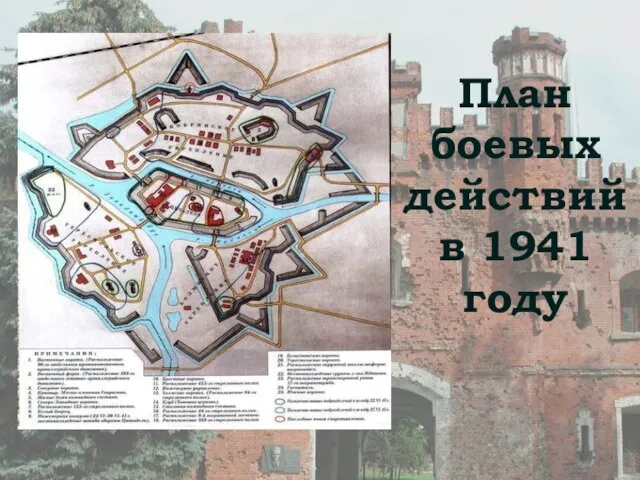 План боевых действий в 1941 году