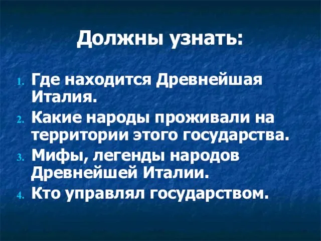 Должны узнать: Где находится Древнейшая Италия. Какие народы проживали на территории этого