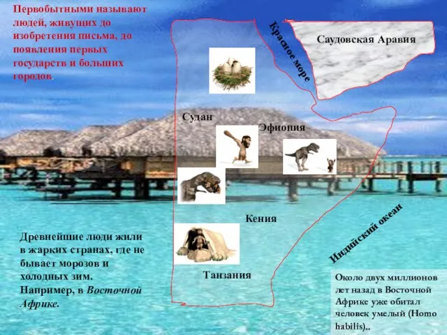 Саудовская Аравия Кения Танзания Эфиопия Судан Индийский океан Красное море Около двух