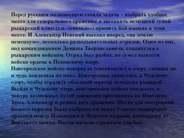 Перед русским полководцем стояла задача – выбрать удобное место для генерального сражения