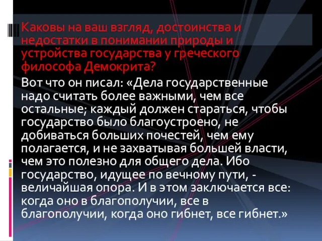 Каковы на ваш взгляд, достоинства и недостатки в понимании природы и устройства