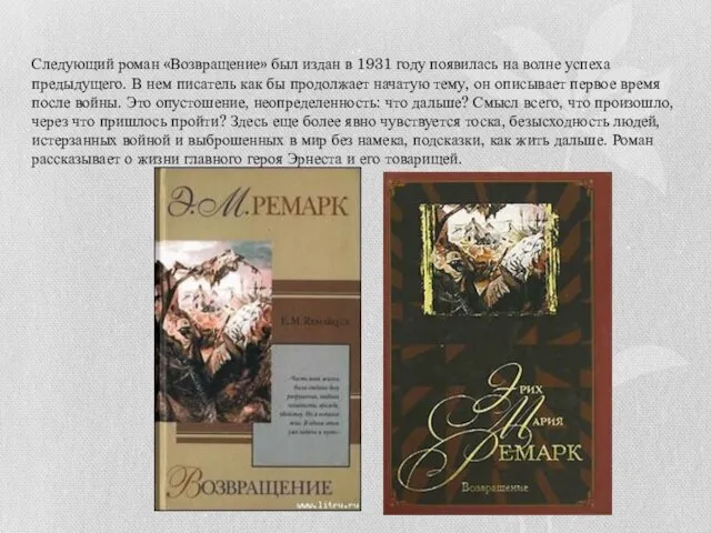 Следующий роман «Возвращение» был издан в 1931 году появилась на волне успеха