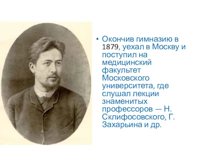 Окончив гимназию в 1879, уехал в Москву и поступил на медицинский факультет
