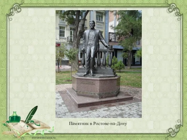 Памятник в Ростове-на-Дону