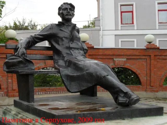 Памятник в Серпухове, 2009 год