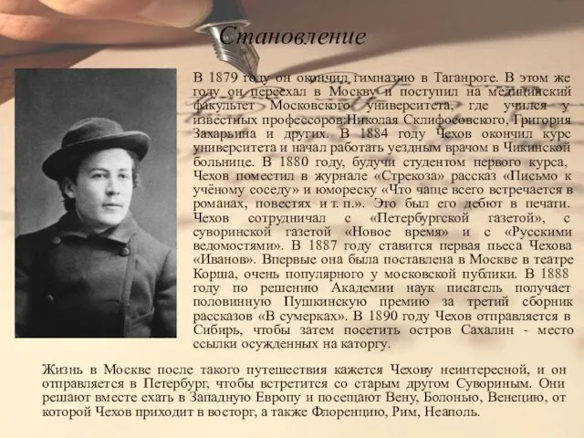 Становление В 1879 году он окончил гимназию в Таганроге. В этом же