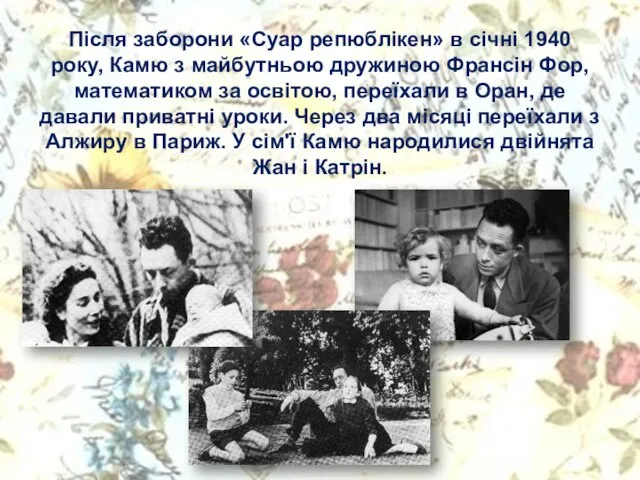 Після заборони «Суар репюблікен» в січні 1940 року, Камю з майбутньою дружиною