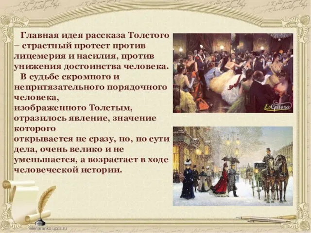 Главная идея рассказа Толстого – страстный протест против лицемерия и насилия, против
