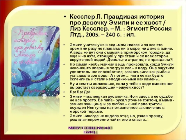 Кесслер Л. Правдивая история про девочку Эмили и ее хвост / Лиз