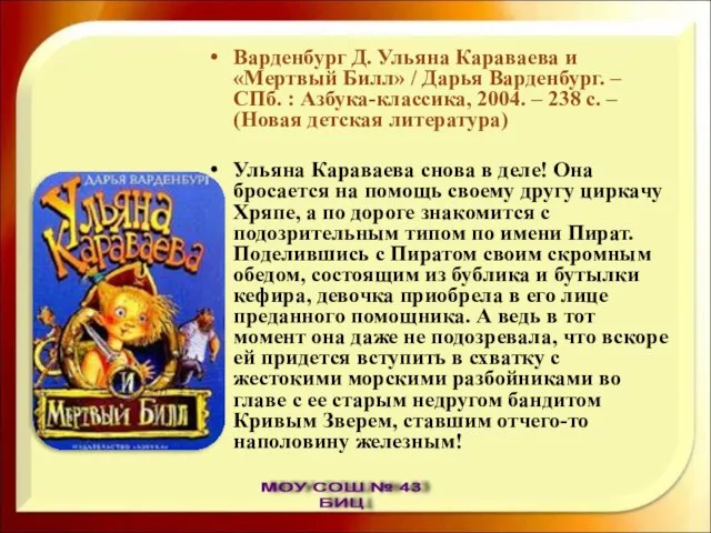 Варденбург Д. Ульяна Караваева и «Мертвый Билл» / Дарья Варденбург. – СПб.