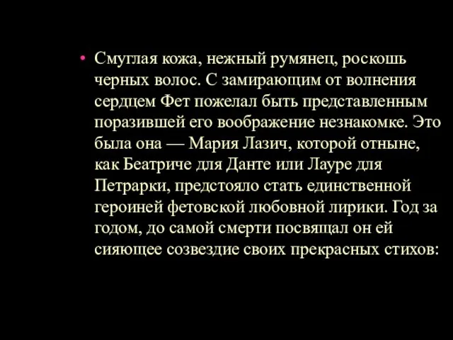 Смуглая кожа, нежный румянец, роскошь черных волос. С замирающим от волнения сердцем