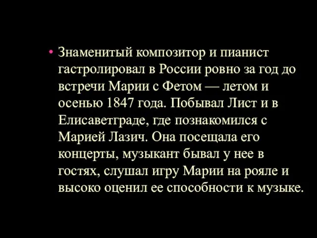 Знаменитый композитор и пианист гастролировал в России ровно за год до встречи