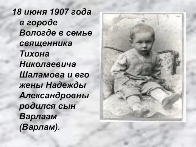 18 июня 1907 года в городе Вологде в семье священника Тихона Николаевича