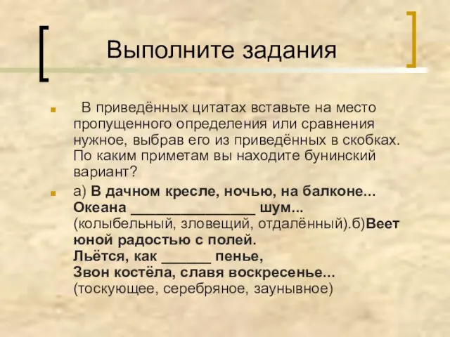 Выполните задания В приведённых цитатах вставьте на место пропущенного определения или сравнения