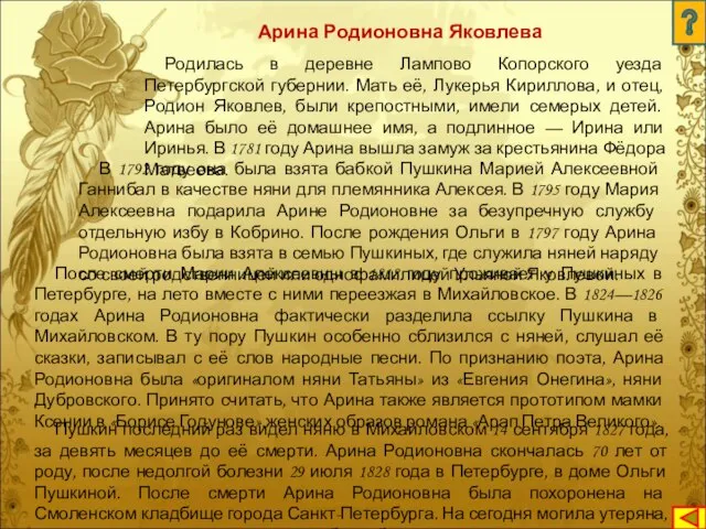 Родилась в деревне Лампово Копорского уезда Петербургской губернии. Мать её, Лукерья Кириллова,