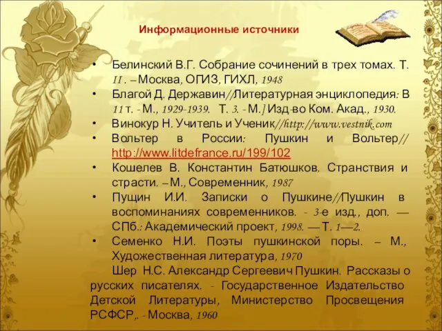 Белинский В.Г. Собрание сочинений в трех томах. Т. II . – Москва,