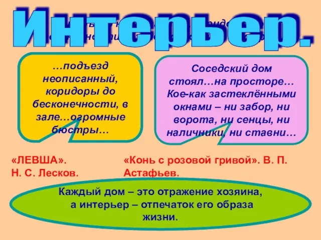 …подъезд неописанный, коридоры до бесконечности, в зале…огромные бюстры… Интерьер. …подъезд неописанный, коридоры