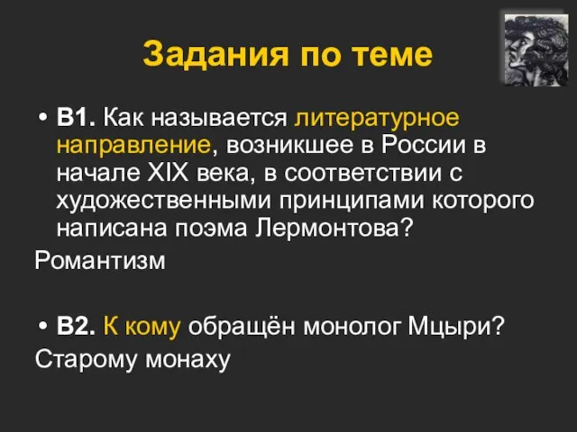 Задания по теме В1. Как называется литературное направление, возникшее в России в