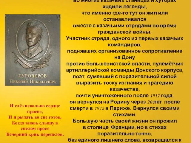 Имя этого человека на долгие десятилетия было вычеркнуто из русской литературы. Его