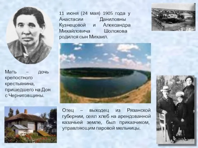 11 июня (24 мая) 1905 года у Анастасии Даниловны Кузнецовой и Александра