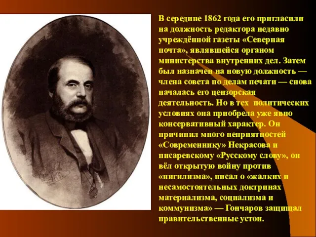 В середине 1862 года его пригласили на должность редактора недавно учреждённой газеты