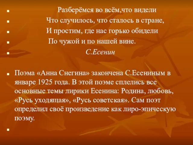 Разберёмся во всём,что видели Что случилось, что сталось в стране, И простим,