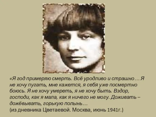 «Я год примеряю смерть. Всё уродливо и страшно… Я не хочу пугать,